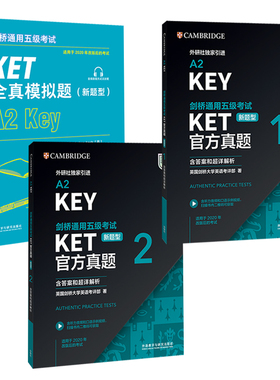 【外研社】剑桥通用五级考试KET新题型套装（真题+模拟，共3册）