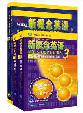 外研社新概念英语3学习组合