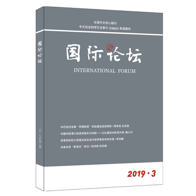 【外研社旗舰店】国际论坛2019.3