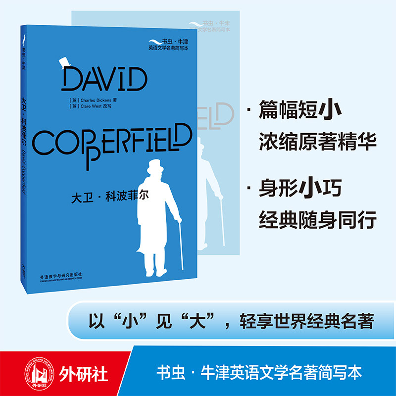 【外研社】大卫·科波菲尔（书虫·牛津英语文学名著简写本）,书籍/杂志/报纸,双语读物,淘宝优惠券,粉丝福利购,淘宝优惠卷