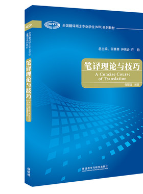全国翻译硕士专业学位（MTI）
