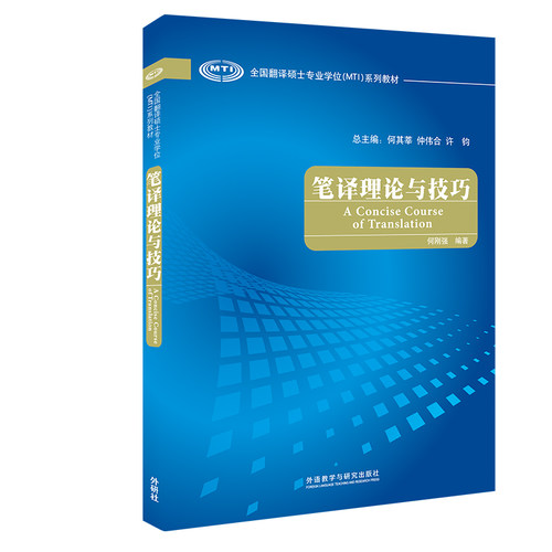 全国翻译硕士专业学位（MTI）
