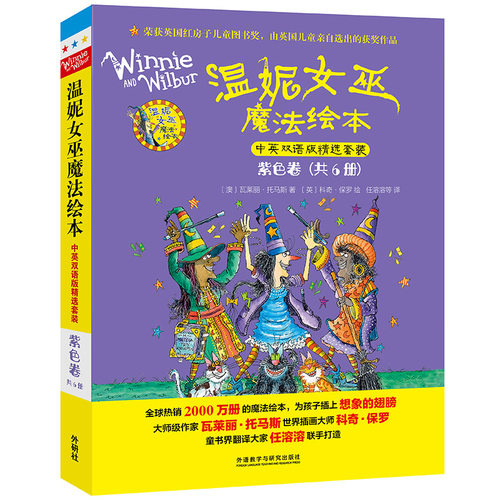 外研社温妮女巫魔法绘本
