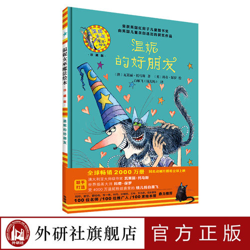 荣获英国红房子儿童图书奖