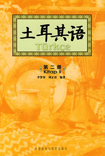 【外研社旗舰店】土耳其语(2)