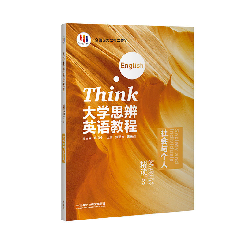 大学大学思辨英语教程精读外研社图片