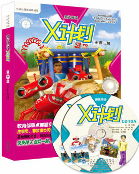 【外研社旗舰店】领先阅读X计划 学生包10（点读版，配CD光盘）