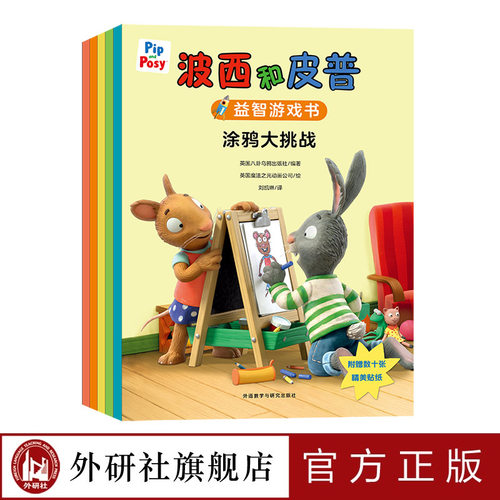 小小聪明豆.波西和皮普