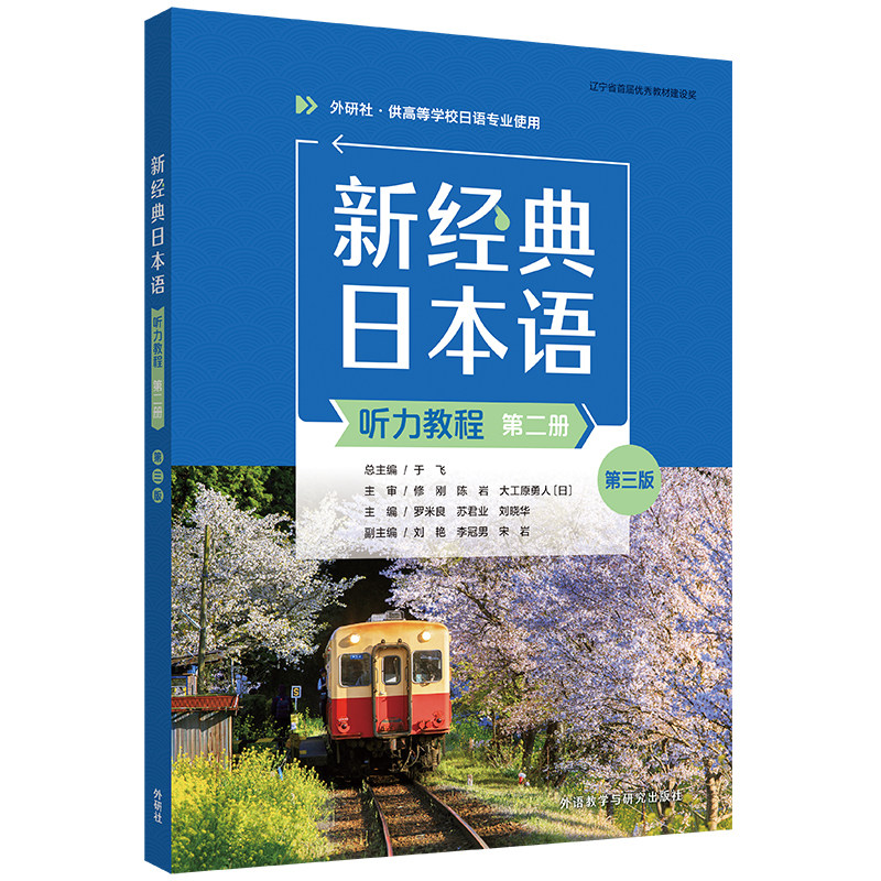 新经典日本语听力教程图片