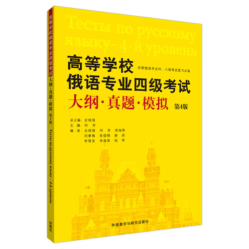 高等学校俄语专业四级考试