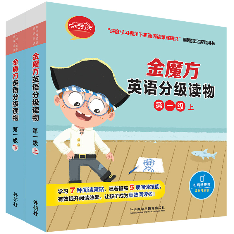 【外研社】金魔方英语分级读物(第一级套装.含一级上+一级下.共20册)