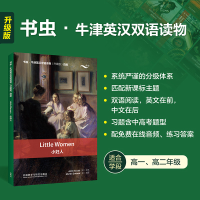 书虫·牛津英汉双语读物升级版