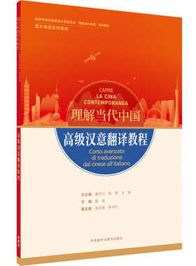 外研社高级汉意翻译教程