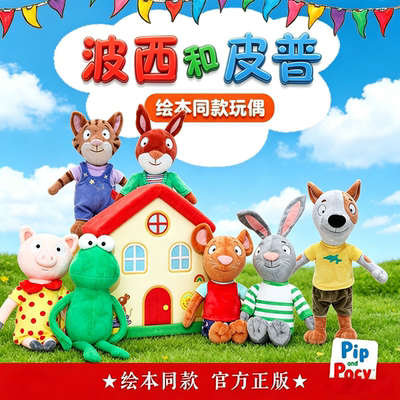 明星款 波西和皮普玩偶 官方原版授权毛绒玩具母婴哄睡陪伴挂件