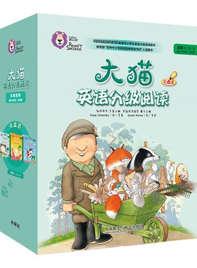【外研社】大猫英语分级阅读五级组套(含五级1.2.3)(适合小学四.五年级)