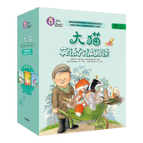 【外研社】大猫英语分级阅读五级组套(含五级1.2.3)(适合小学四.五年级)