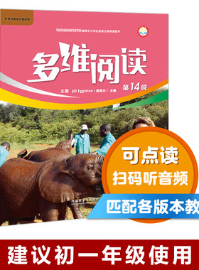 【外研社旗舰店】多维阅读(第14级) 10册 可点读