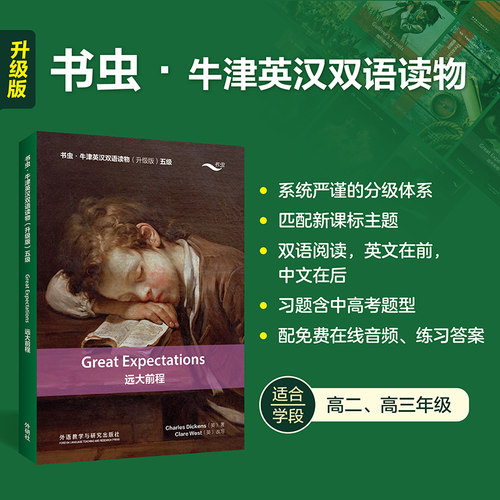 书虫·牛津英汉双语读物升级版