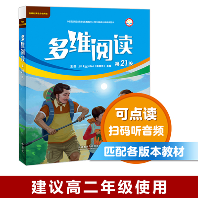 【外研社旗舰店】多维阅读(第21级) 6册 可点读