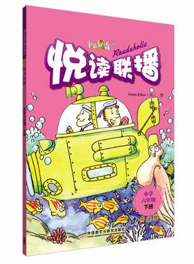 【外研社旗舰店】悦读联播(小学六年级下)(点读书)