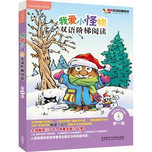 配光盘 我爱小怪物双语阶梯阅读第一级 点读版 阅读 丽声双语经典