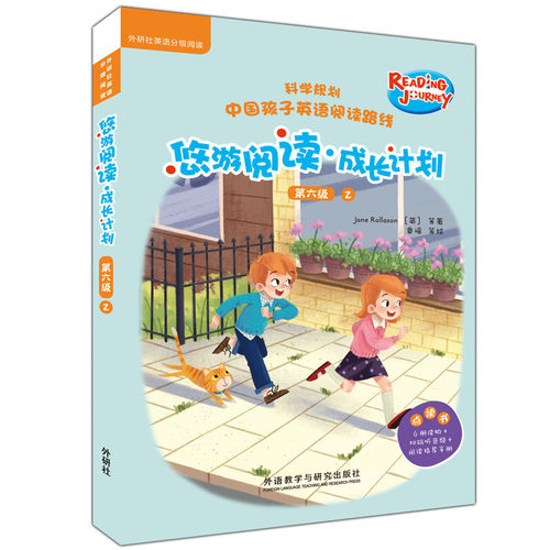 外研社】悠游阅读.成长计划