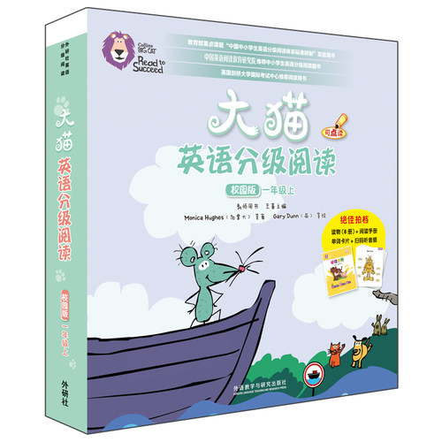 【外研社】大猫英语分级阅读校园版一年级上(8册读物+1册阅读手册)