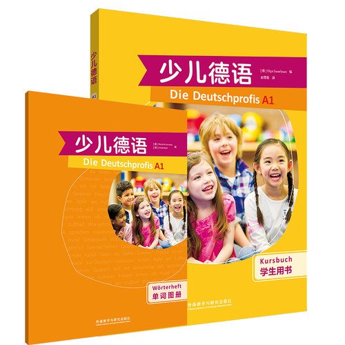 外研社少儿德语(学生用书)