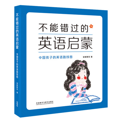 适合中国孩子的英语路线图