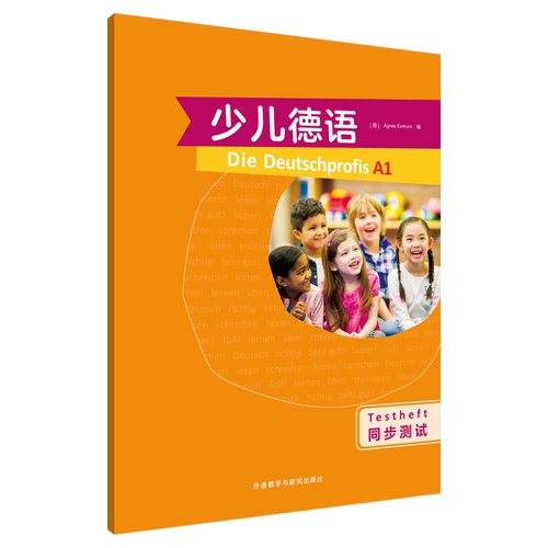 少儿德语(同步测试)(A1)