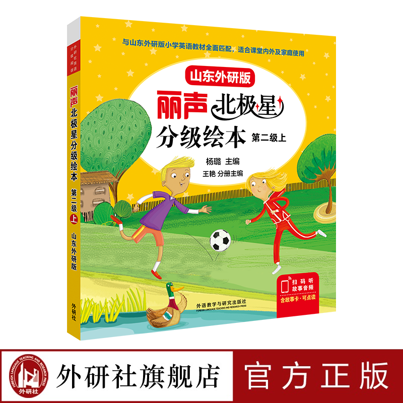 外研社丽声北极星分级绘本