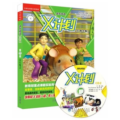 【外研社旗舰店】领先阅读X计划 学生包2（点读版，配CD光盘）