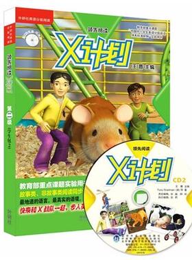 【外研社旗舰店】领先阅读X计划 学生包2（点读版，配CD光盘）