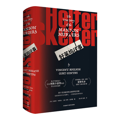 【外研社】好莱坞往事 HELTER SKELTER：The True Story of the Manson Murders