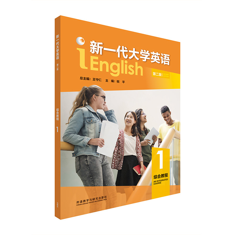 【外研社】新一代大学英语综合教程/综合训练 1/2/3/4(智慧版/普通版)