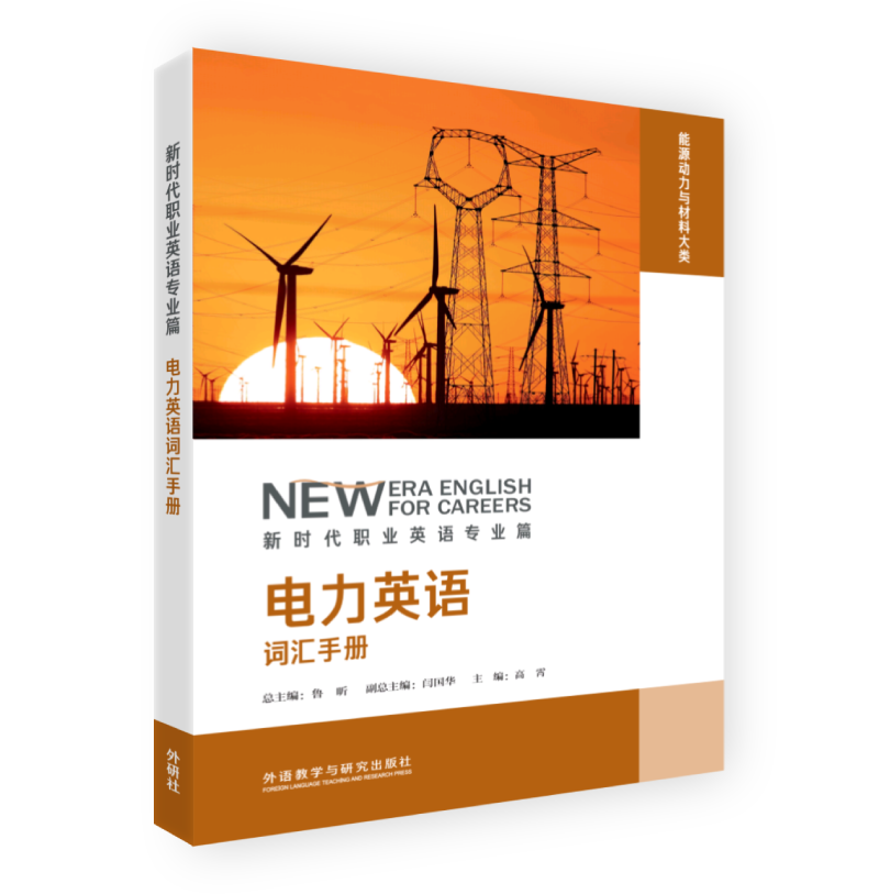 新时代职业英语专业篇