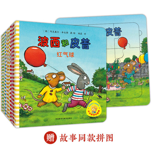 【外研社】小小聪明豆波西和皮普系列(全套11册.拼图专享套装)