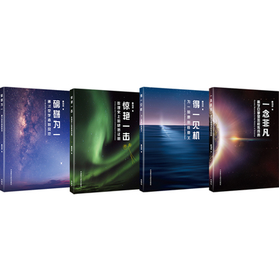 【外研社】曹则贤科学教育“一”字系列套装（得一见机 磅礴为一 惊艳一击 一念非凡 四册任选）