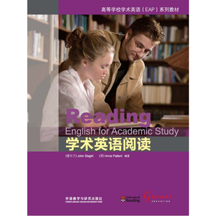高等学校学术英语EAP系列教材 学术英语阅读 外研社