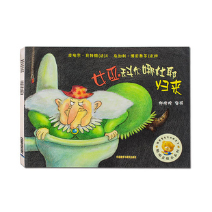 【外研社图书】聪明豆第六辑-女巫科尔娜杜耶归来