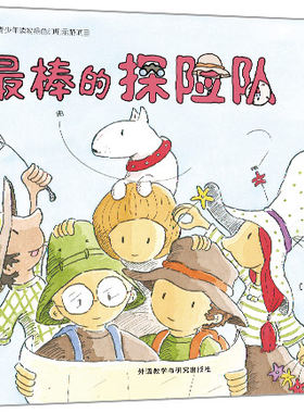 【外研社图书】聪明豆绘本第12辑:棒的探险队