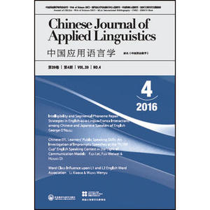 【外研社图书】中国应用语言学(总第118期)(2016年第4期)
