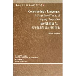 第3辑 如何建构语言 语言学文库 语言习得理论 基于使用