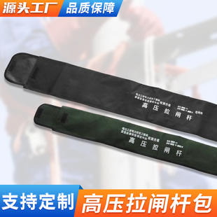 防水拉闸杆袋子厚帆布令克棒绝缘操作杆家用收纳包多功能工具包