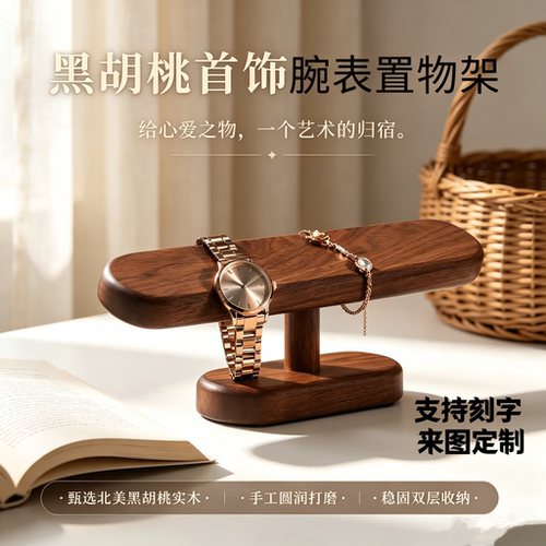 实木手表支架首饰展示架收纳架