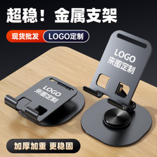 定制logo全金属旋转手机支架平板架折叠碳素钢礼品追剧神器手机座