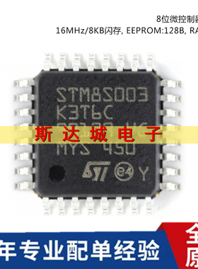 全新原装 STM8S003K3T6C LQFP-32 16MHz/8KB闪存/8位微控制器-MCU