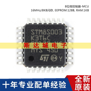 全新原装 STM8S003K3T6C LQFP-32 16MHz/8KB闪存/8位微控制器-MCU