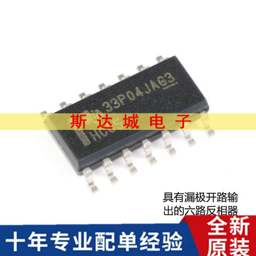 全新原装 SN74HC05DR SOIC-14 漏极开路输出的六路反相器 现货