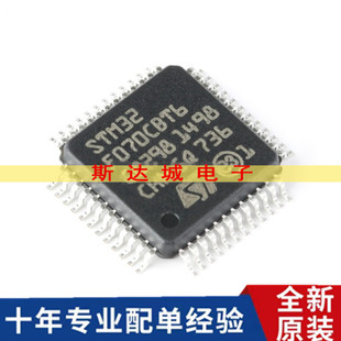 全新原装STM32F070CBT6 LQFP-48 ARM Cortex-M0 32位微控制器-MCU